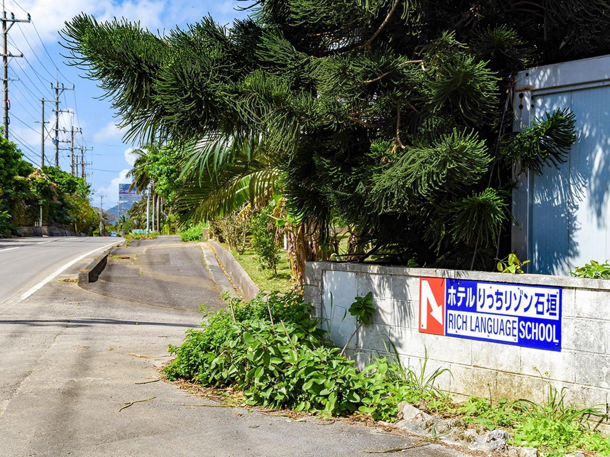 ホテル りっちリゾン 石垣 石垣市 エクステリア 写真